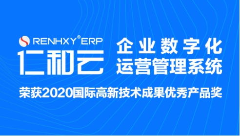 仁和云ERP 賦能企業(yè)數(shù)字化管理，驅(qū)動數(shù)字文創(chuàng)軟件開發(fā)新篇章